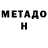 Метадон кристалл Fitness Mania