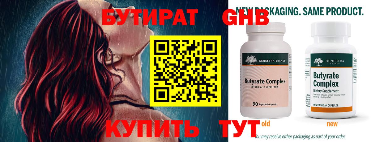 Бутират  Вход с VPN  Мегион  БУТИРАТ бутик 