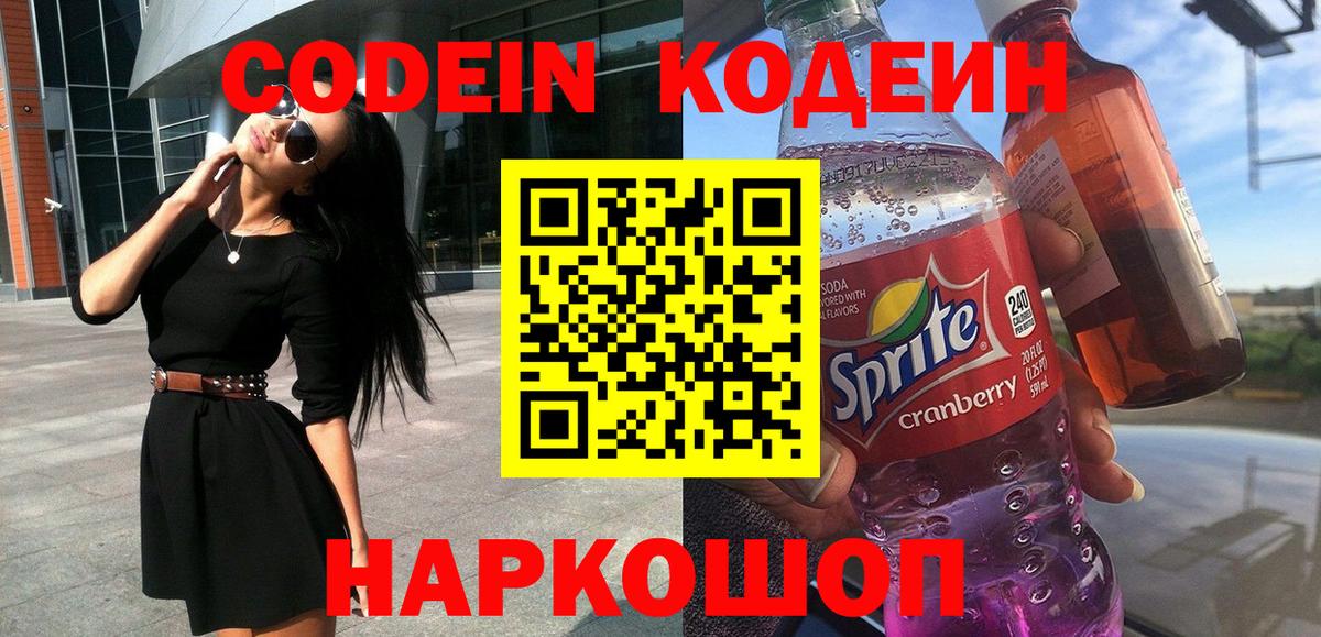 Кодеиновый сироп Lean Purple Drank  Вход с VPN  Мегион  Кодеиновый сироп Lean напиток Lean (лин) 