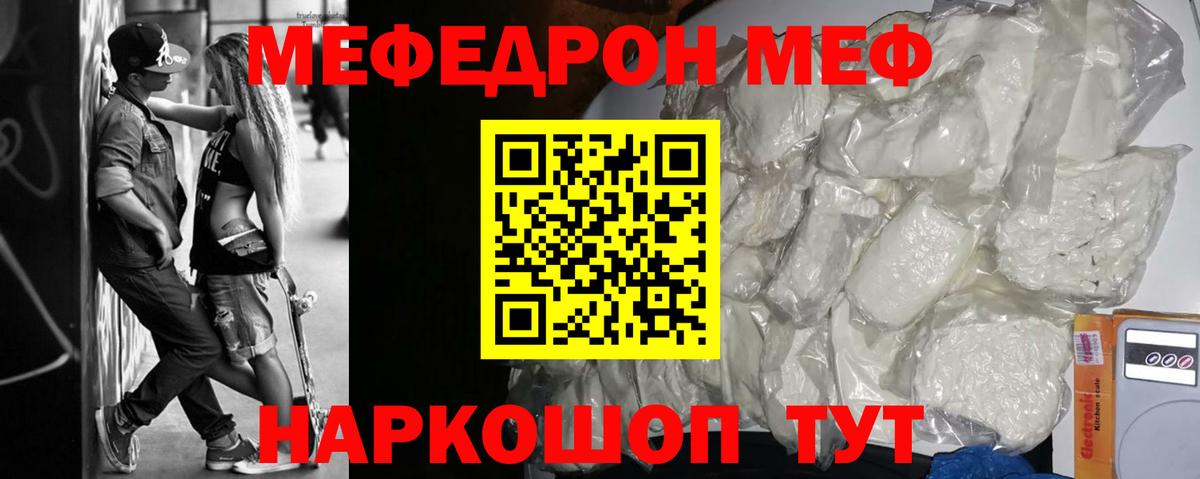 Мефедрон мяу мяу  МЯУ-МЯУ кристаллы  купить наркотик  Меф  Мегион  Вход с VPN 