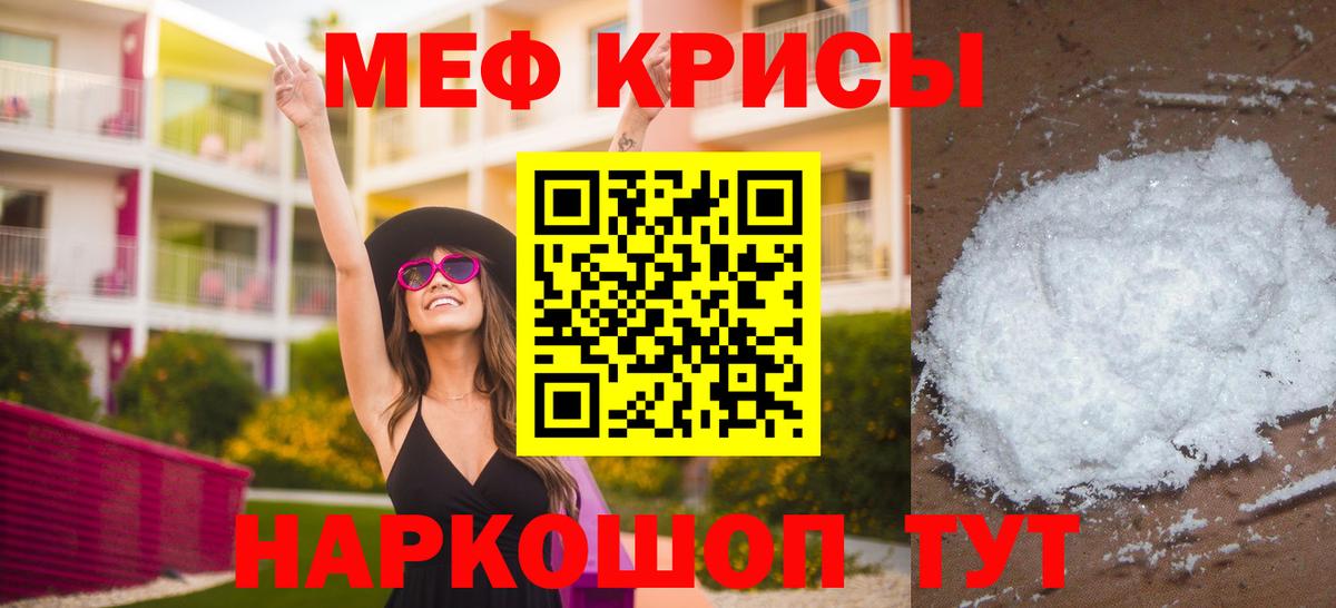 МЕФ кристаллы Мегион
